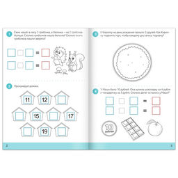 Книга с заданиями Учимся считать, 16 стр., для 5-7 лет - Буква-ленд фото 2