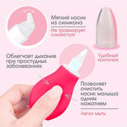 Детский назальный аспиратор, с колпачком, розовый «Груша»