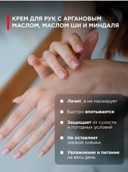 Крем для рук с Аргановым маслом 75 мл - INVIOLE фото 2