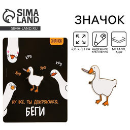 Цена за 2 шт. Значок деревянный Утка с ножом, 2.6?3.1 см