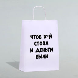 Цена за 10 шт. Пакет подарочный «Чтоб деньги были», 24×14×28см