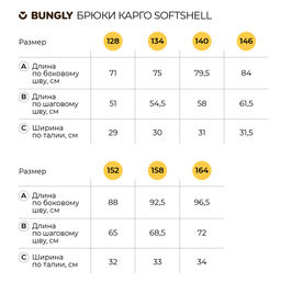 Брюки карго Softshell "Черный меланж" 7+