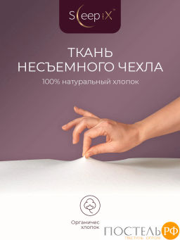 Подушка анатомическая SLEEPIX НАРИТА ОРТО плстр/пенополиуретан, бел - Sleep ix фото 10