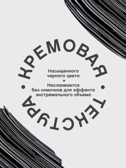 Vivienne Sabo Тушь для ресниц с эффектом подкручивания и объема Moore Moore тон 01