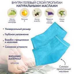 Напяточники для педикюра, увлажняющие, махровые, с силиконовой вкладкой, один размер, голубые