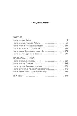 Кортик. Бронзовая птица. Выстрел. Рыбаков А. - Азбука фото 3