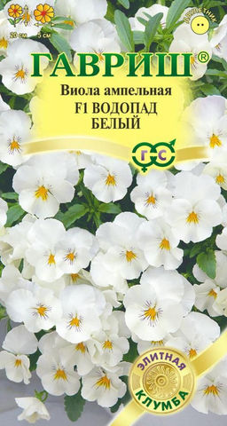 Водопад Белый F1,виола ампельная Виттрока 4шт (г)