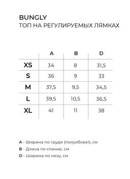 Топ на регулируемых лямках Беж женский - Bungly фото 9