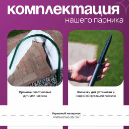 Парник СТАНДАРТ 4 секции (с колышками, ПНД дуга, прошитый укрывной материал 35) САДОВИТА  фото 13
