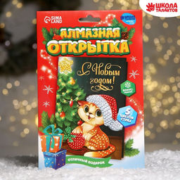 Алмазная мозаика на новый год с частичным заполнением для детей на открытке «Котик у ёлочки», А5, набор для творчества