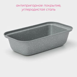 Форма для выпечки Доляна Мрамор, 1.34 л, 25?13?6.5 см, антипригарное покрытие, серая  фото 2