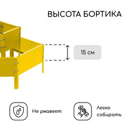 Клумба оцинкованная, 2 яруса, d=60–100 см, высота бортика 30 см, жёлтая, Greengo