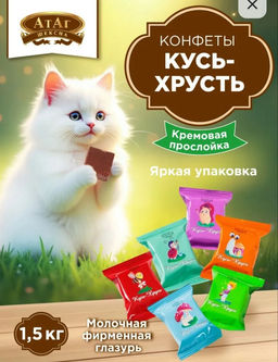 Кусь-Хрусьваф.глаз 1,5кг/АТАГ/