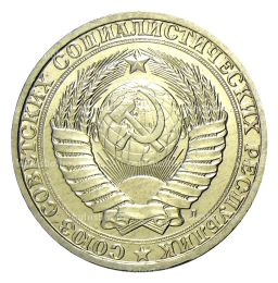 Монета 1 рубль 1991 года Л