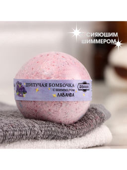 Бомбочка для ванн с шиммером Добропаровъ с ароматом лаванды, 110 г