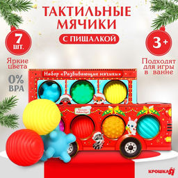 Подарочный набор развивающих тактильных мячиков Машина Деда Мороза, 7 шт., Крошка Я