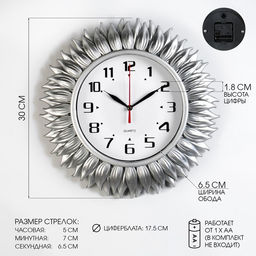 Часы настенные интерьерные «Подсолнух», дискретный ход, d=30 см, циферблат d=17.5 см, от батарейки 1хАА