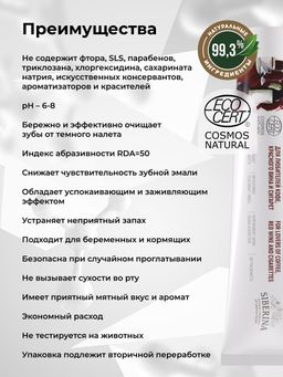 Зубная паста-гель Для любителей кофе, красного вина и сигарет - Siberina фото 8