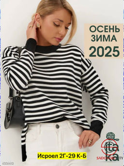 Свитер женский в полоску