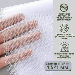Сетка антимоскитная на окна для защиты от насекомых, 150×180 см, крепление на липучку, белая