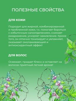 Гидролат мяты - Siberina фото 5