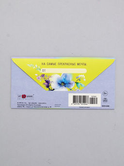 Цена за 10 шт. Конверт для денег В этот чудесный день, 16,5 х 8 см