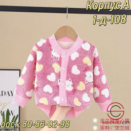 Кофта для девочки на пуговицах