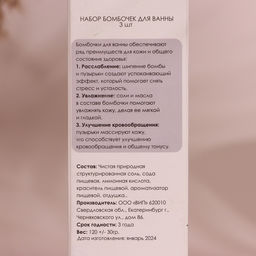 Бомбочки для ванны С заботой о Вас , набор 3 шт - Добропаровъ фото 4
