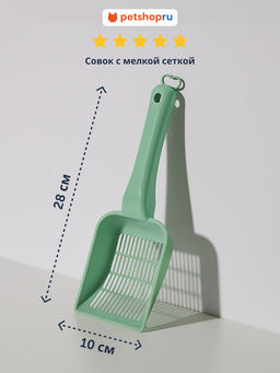 Совок с мелкой сеткой 10х28х4см, зеленый (scoopy small sifting) MOD-C155-0378-0041 MOD-C155-0378-0041