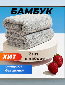 Универсальные салфетки из бамбукового волокна