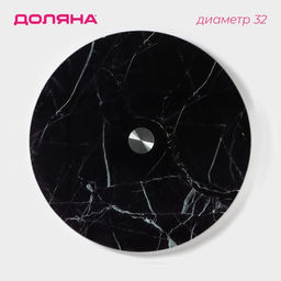 Подставка для торта Доляна «Марбл чёрный», d=32 см, вращающаяся, стекло, чёрная