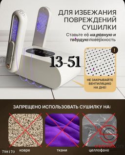 Сушилка для обуви с ультрафиолетом