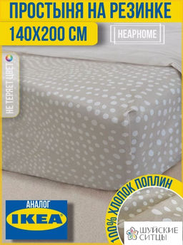 Простыня на резинке Niteva Поплин 21247-1/140х200 25 - Шуйские ситцы фото 4