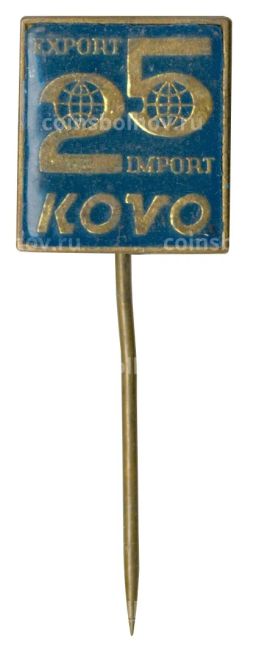 Значок 25 лет Export Import KOVO (Чехословакия)