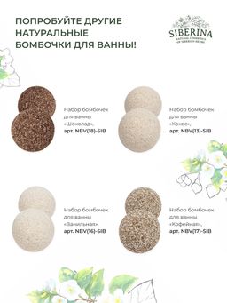 Бомбочка для ванны Жасмин - Siberina фото 12