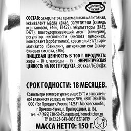 Цена за 2 шт. Мастика сахарная ванильная, белая, 150 г