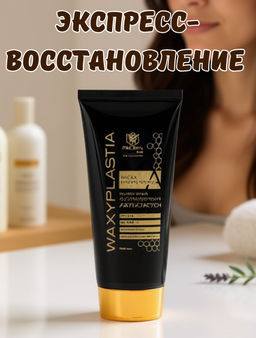 Маска-антирезинка Waxyplastia Anti-stretch, pH 4.0-5.0