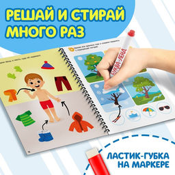 Книга многоразовая Решай и стирай. Играй много-много раз, 40 заданий, А4, 4+ - Буква-Ленд фото 3