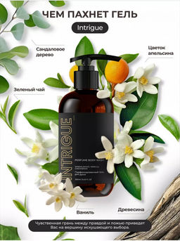 Гель для душа INTRIGUE - Kamali фото 2