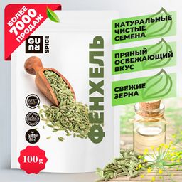 Guru Фенхель 100 гр.