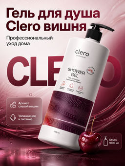 Гель для душа Вишня CLERO 1000 мл