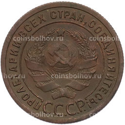 Монета 1 копейка 1924 года