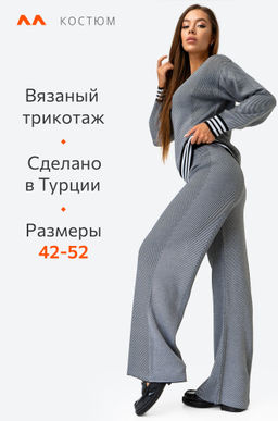 Женский вязаный костюм с брюками Happyfox