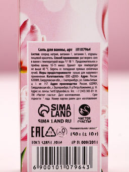 Цена за 2 шт. Соль для ванны С 8 Марта!, 150 г, аромат клубники со сливками, Чистое счастье  фото 2