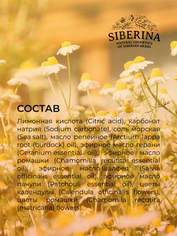 Бомбочка для ванны Ромашка-календула - Siberina фото 11