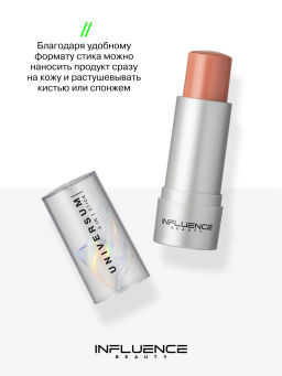 Influence Beauty Стик 3-в-1 Universum тон 05 персиковый матовый  фото 9