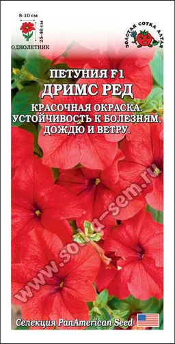 Петуния Дримс Ред F1 10шт. (Золотая сотка Алтая)
