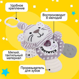 Подвеска на кроватку и коляску «Лёвчик», музыкальная, свет
