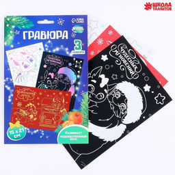 Цена за 2 шт. Гравюра на новый год «Дракоши» А5, 3 шт.