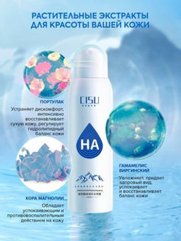 Увлажняющий спрей с гиалуроновой кислотой 150мл - Images фото 5